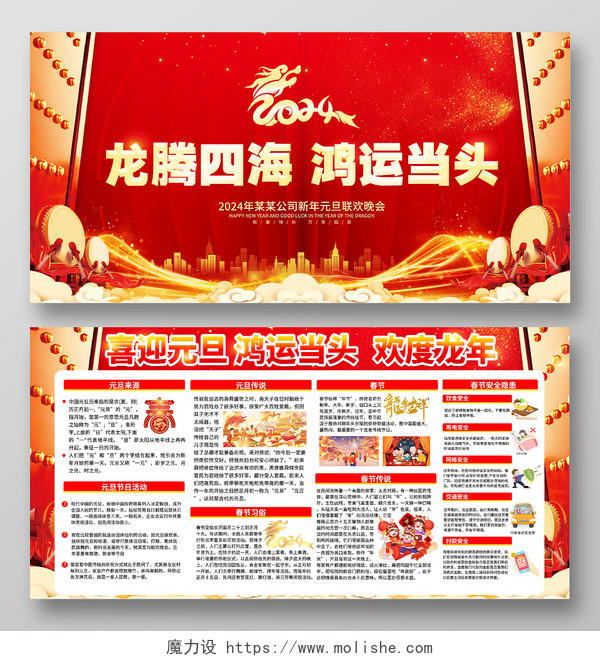 红色大气龙腾四海2024宣传栏龙年元旦宣传栏新年展板
